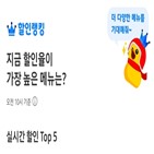 할인랭킹