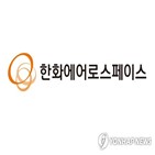 회사,장비,분할,한화에어로스페이스,기대