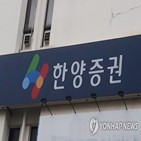 한양증권,매각,주가,측은,조회공시