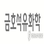 금호석유,실적,연구원,상향