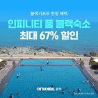 블랙,패키지,숙소,기프트,이용,테마