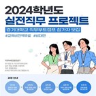 직무,프로그램,학생,경기대학교