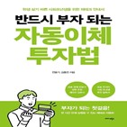 투자,자동이체,부자