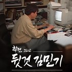 부문,프로그램,이달,선정,김민기,학전