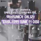 담배,니코틴,합성,규제,금지,액상,사용,판매