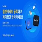 페이코인,가상자산