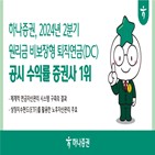 하나증권,퇴직연금,수익률,증권사