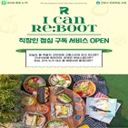 구독,아이캔리부트,서비스,식사,아파트,제공