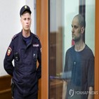 러시아,게르시코비치,혐의,간첩,재판