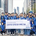 신한라이프,아동,지원,활동,임직원,교육,취약계층,봉사활동