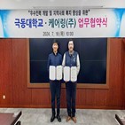 지역,케어링,요양,양성,극동대학교,창출