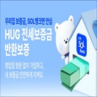 신한은행,서비스,전세보증금반환보증,보증료