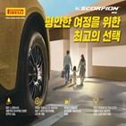 차량,스콜피온,타이어,MS,피렐리,완성