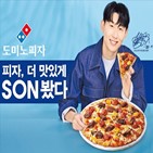 손흥민,도미노피자,선수,피자,치즈,프로모션