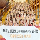 SK그룹,출범,봉사활동,헌혈