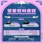 로컬,지역,행사,브랜드,영동벤처클럽,감자,협업,네트워킹