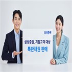 채권,삼성증권,고객