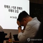 티몬,판매자,대표,역마진,대책,사태,정부,직원,판매대금