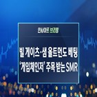 원전,류홍민,기업,수주,경우,주가,앵커,원자력,에너지,미국