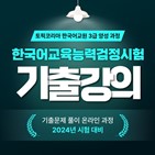 한국어,과정,기출문제,토픽코리아,풀이