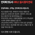 정산,인터파크커머스,미정,판매대금,인터파크도서