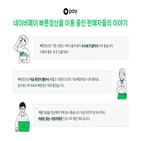 네이버페이,서비스,빠른정산,소상공인