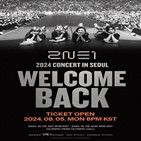 2NE1,콘서트,티켓,멤버