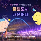 대전,축제,쇼핑