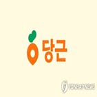 당근마켓,제재,공정위