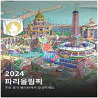 웨이브,올림픽,구독자,피콕,증가,파리올림픽,스포츠