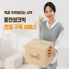 웅진씽크빅,서비스