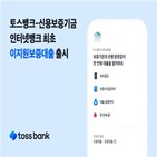 토스뱅크,대출