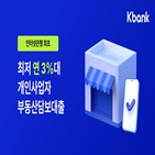 대출,부동산담보대출,케이뱅크,개인사업자,고객,출시,상품