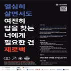 스타트업,글로벌,프로그램,제로백,역량,출범,한국