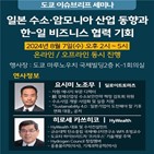 수소,협력,세미나