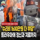 전기차,화재,연합뉴스,피해,인천