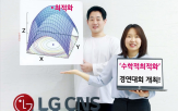 최적,주문,배송,배달,알고리즘,LG,묶음,조합,기업