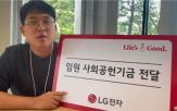 기부,키오스크,LG전자,영상,선임