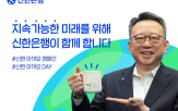 플라스틱,챌린지,정상혁,신한은행,바이바이