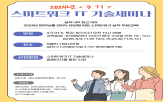 스마트워크,기업,기술,진행,밸리,예정,이번