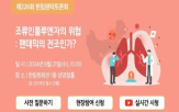 교수,조류인플루엔자