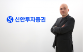 신한투자증권,노현빈,박사,글로벌,개발