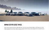 전기차,안전,가이드,BMW