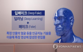 딥페이크,성범죄,확산