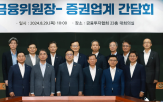 증권사,기업,자금,기업금융,위원장,제도,역할,종투사