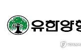 유한양행,신고가,52주,신약,바이오,장중