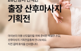 산후마사지,맘스매니저,이벤트,진행