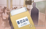 학교,중간고사,일정,국군