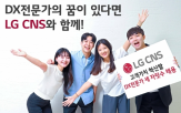 채용,클라우드,스마트,LG,경력