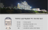 TPC,아라미드,애경케미칼,섬유